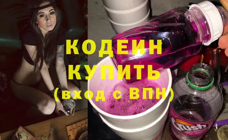 Кодеин напиток Lean (лин) Кольчугино